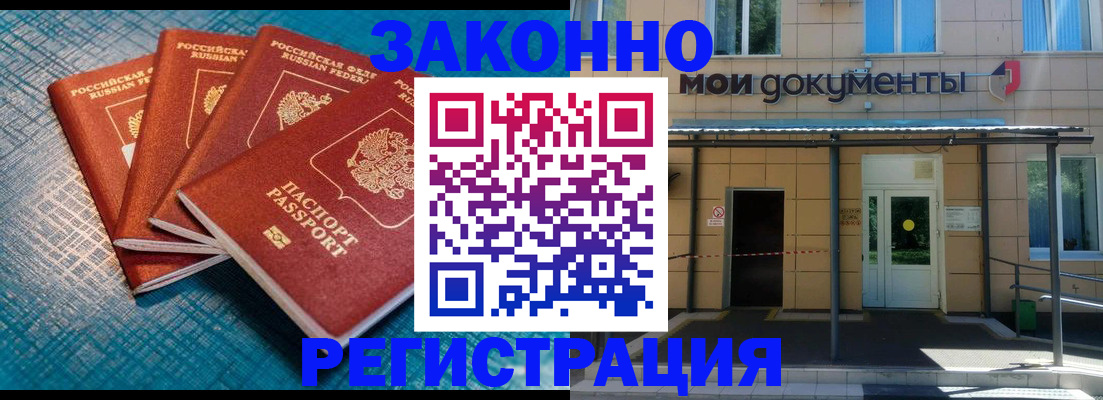 временная регистрация законно в Омской области