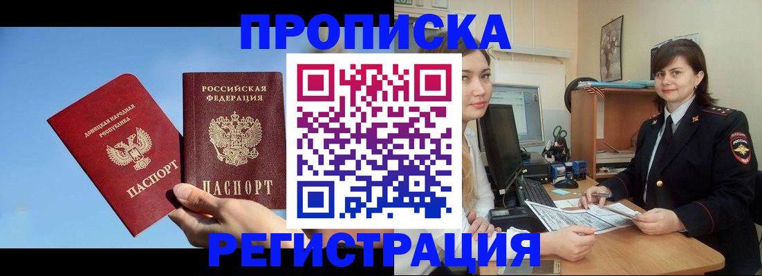 где прописаться в Омской области