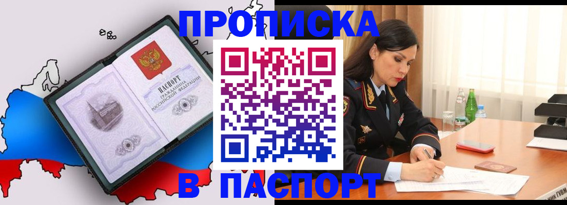 временная регистрация надежно в Омской области