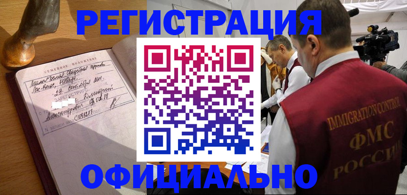 временная регистрация для школы в Омской области