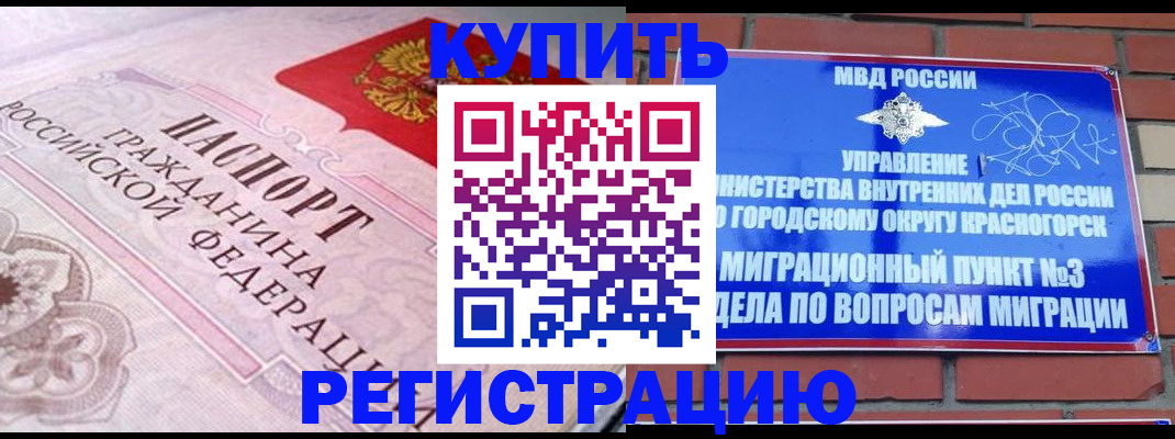 прописка в квартире в Омской области
