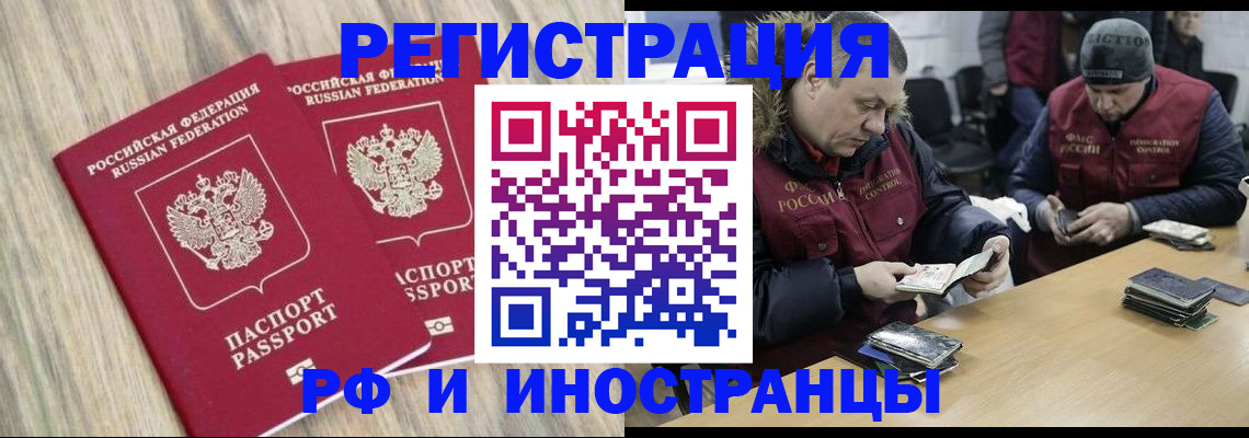 прописка в Омской области