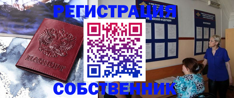 временная регистрация в Омской области
